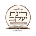 לוגו-רינת-יעקב
