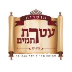 עטרת רחמים לוגו